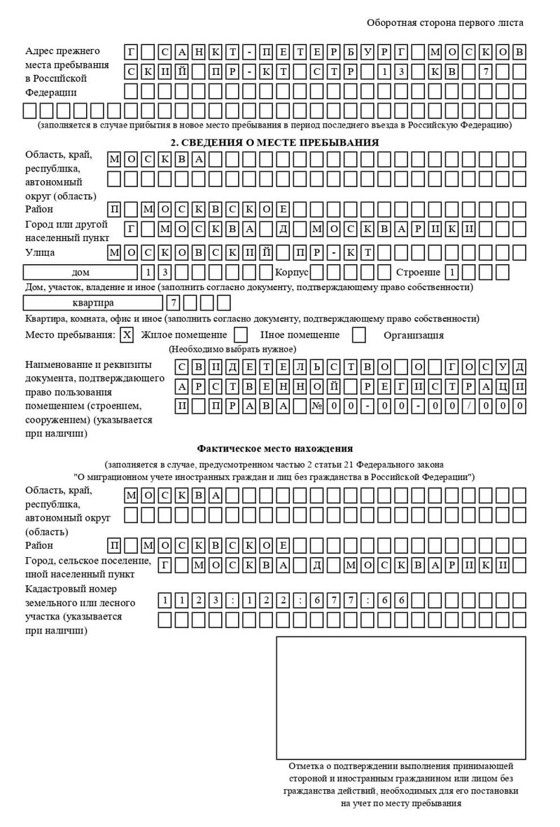 временная регистрация в Камчатском крае